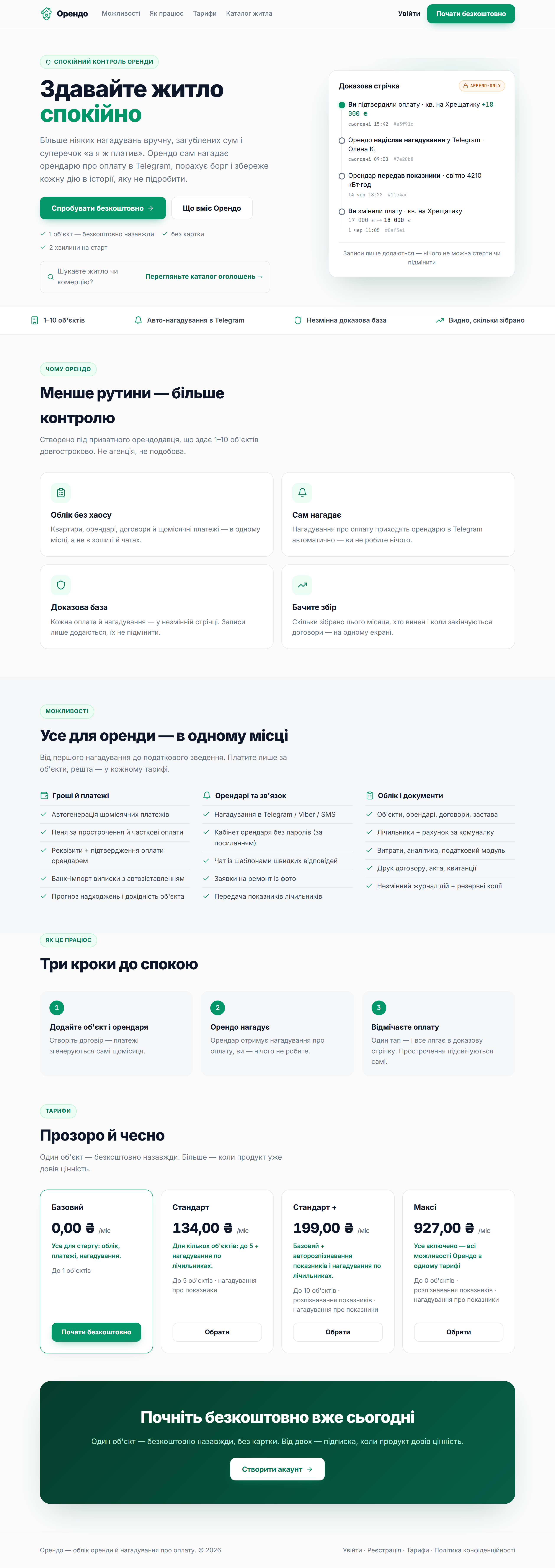 Головна сторінка