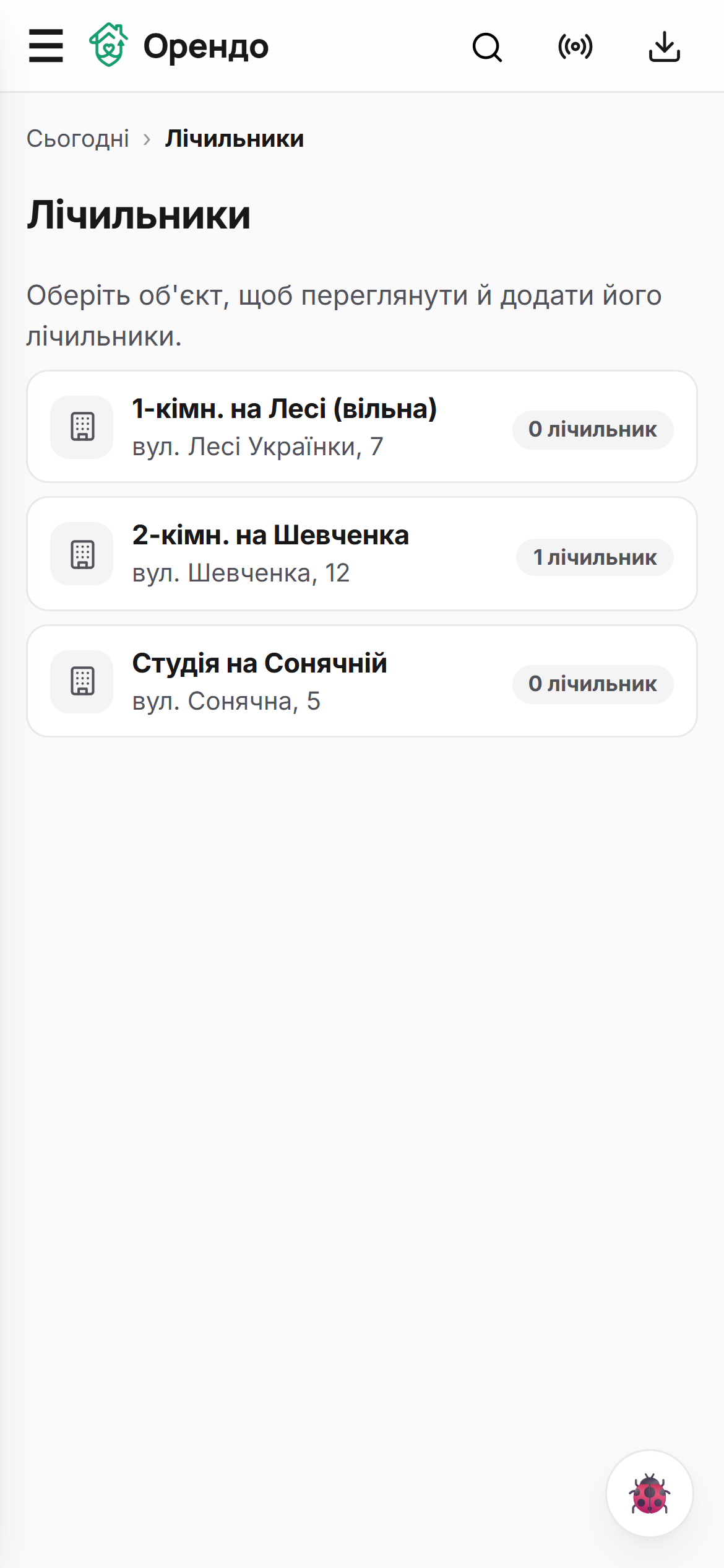 Лічильники